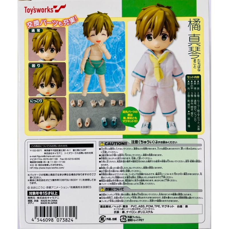 一部パーツに照り有】Free! 橘真琴 着せかえ・あくしょん! にいてんご