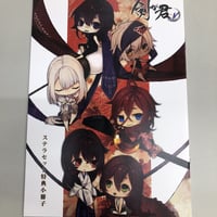 剣が君　forV　ステラセット購入特典小冊子