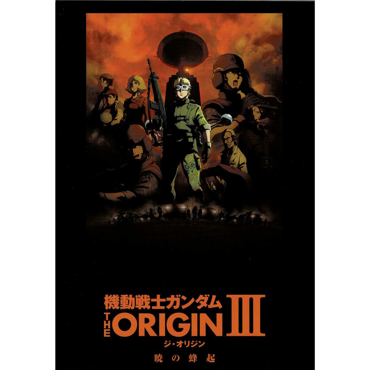 傷み有】機動戦士ガンダム THE ORIGIN Ⅲ 暁の蜂起 パンフレット | K