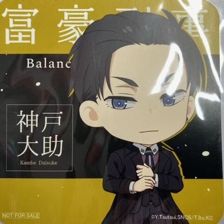 CATEGORY 富豪刑事 | K-BOOKS 池袋 2次元グッズ通販