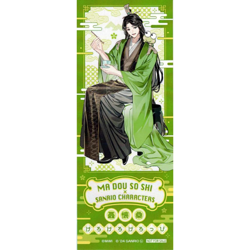 魔道祖師　サンリオコラボ　AJ限定　特典しおり　忘羨セット 大河幻想ラジオドラマ「魔道祖師」×サンリオキャラクターズ コラボ決定