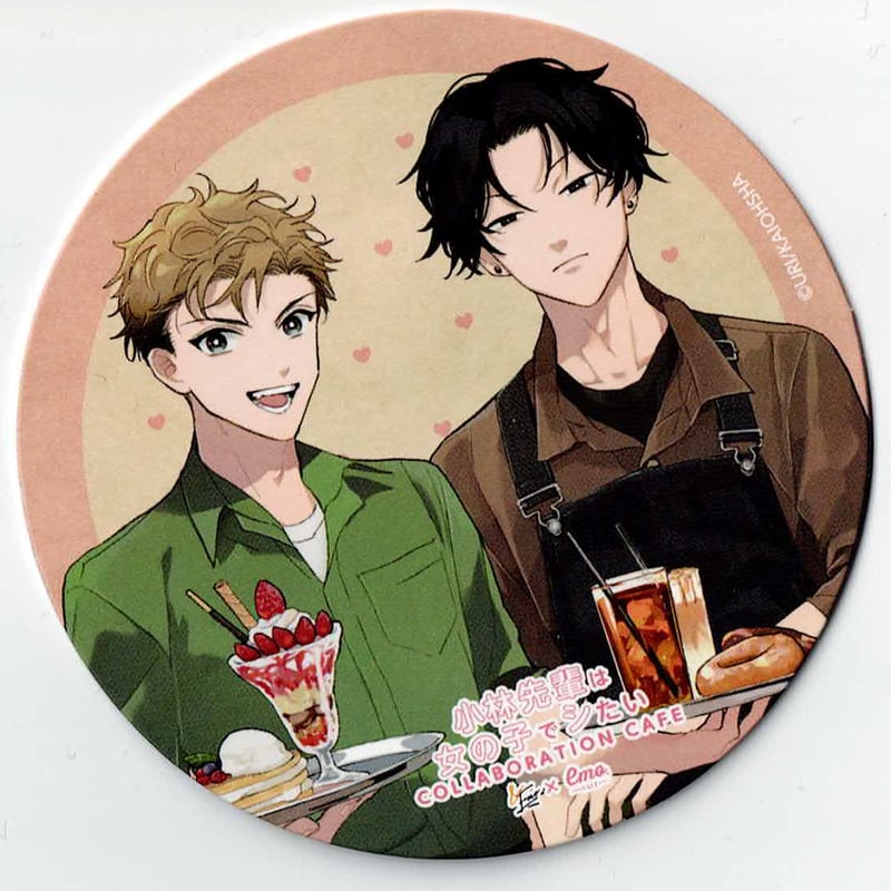 うり 『小林先輩は女の子でシたい』 emo cafe コースター【BLグッズ