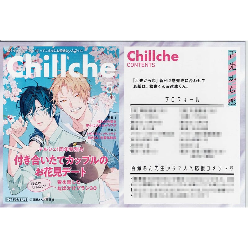 舌先から恋 百瀬あん ポストカード 舌先から恋 百瀬あん ポストカード