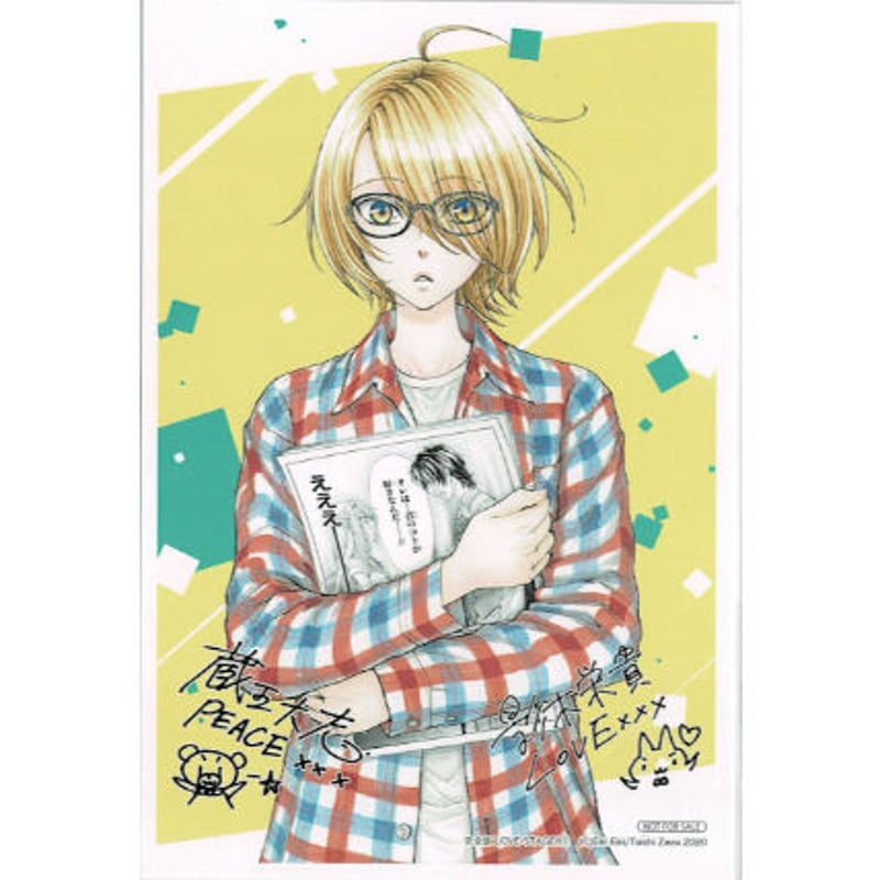 LOVE STAGE!!』 完全版1巻アニメイト特典 瀬名泉水 イラストカード【BL