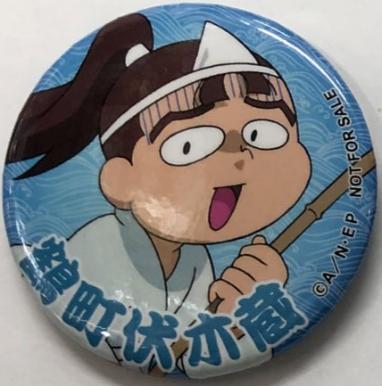 忍たま乱太郎】鶴町伏木蔵 忍術学園文化祭に行こう！ 購入特典缶バッジ