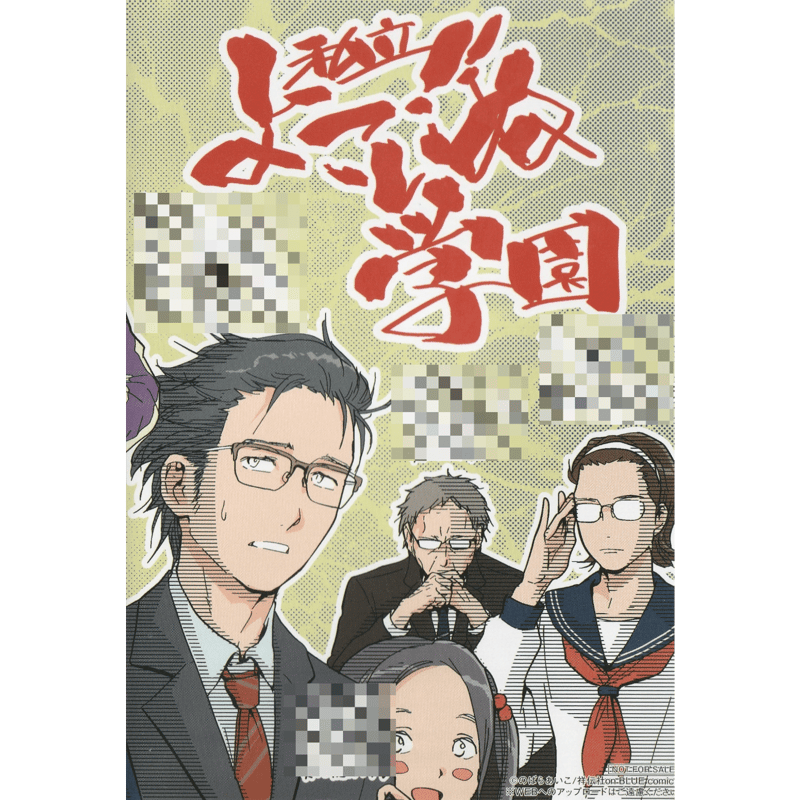 のばらあいこ『寄越す犬、めくる夜』 とらのあな購入特典