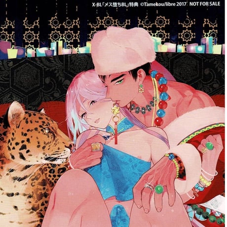 ためこう 『ララの結婚』　『メス堕ちBL』　イラストカード【BLグッズ】