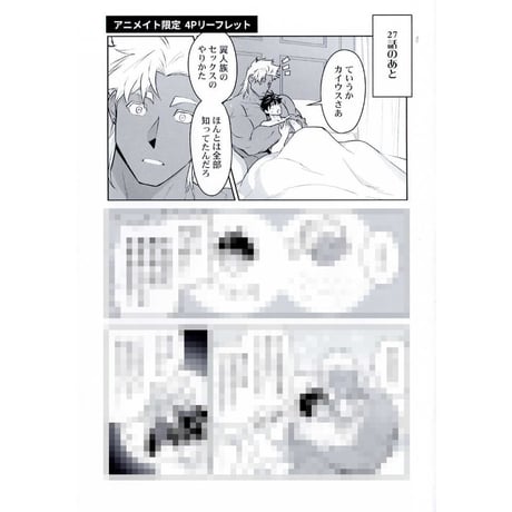Manga Basket - 巨人族の花嫁The Titan's Bride Vol. 2