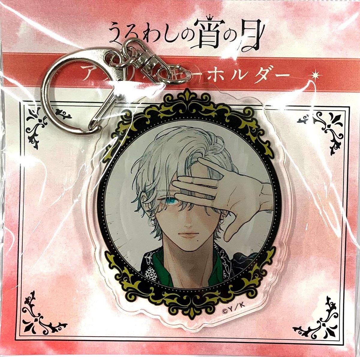 B賞 B-1 アクリルアート アニメイト くじ くじメイト うるわしの宵の月