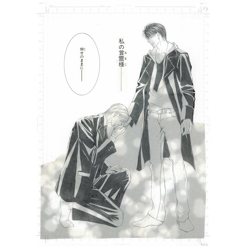 志水ゆき　先生　複製原画 志水ゆき 『是 ｰzeｰ』 複製原稿 8枚セット 【BLグッズ】 | K-BOOKS