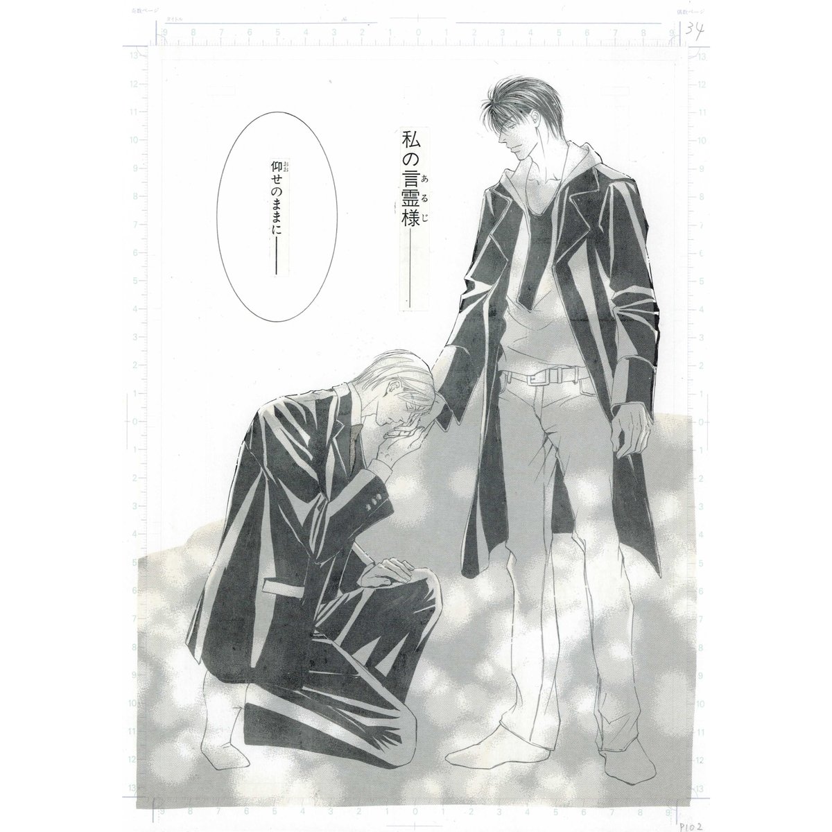 志水ゆき 『是 ｰzeｰ』 複製原稿 8枚セット 【BLグッズ】 | K-BOOKS