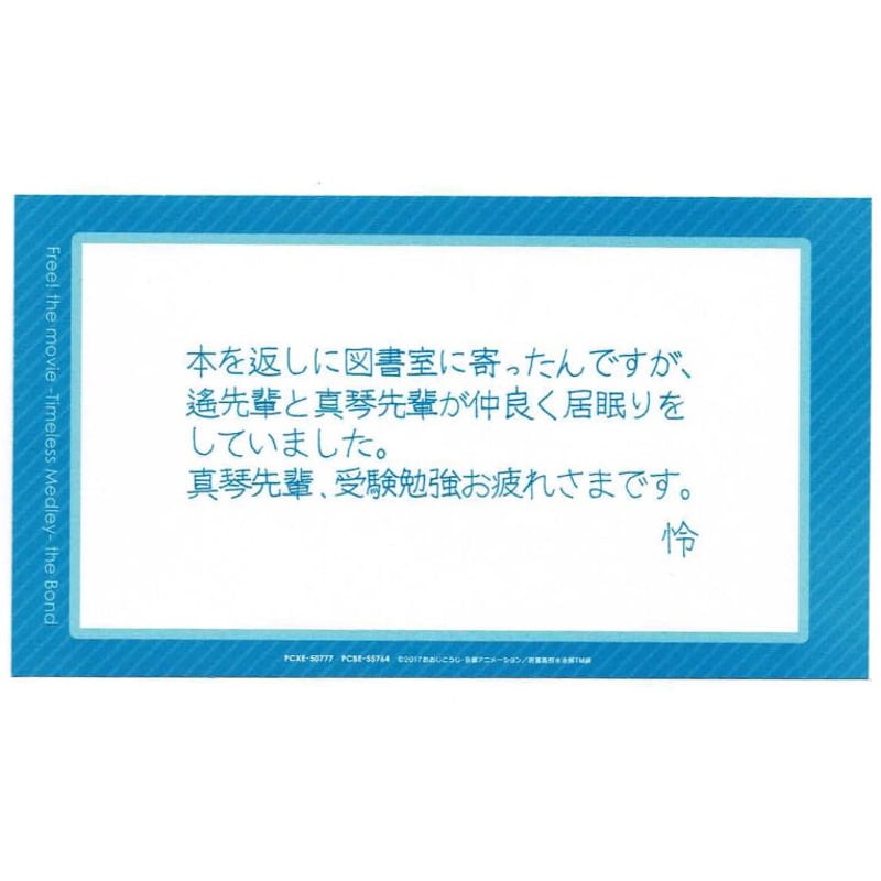 Free！」描き下ろしイラストカード(メッセージ付）真琴&遙 ◇サイズ縦