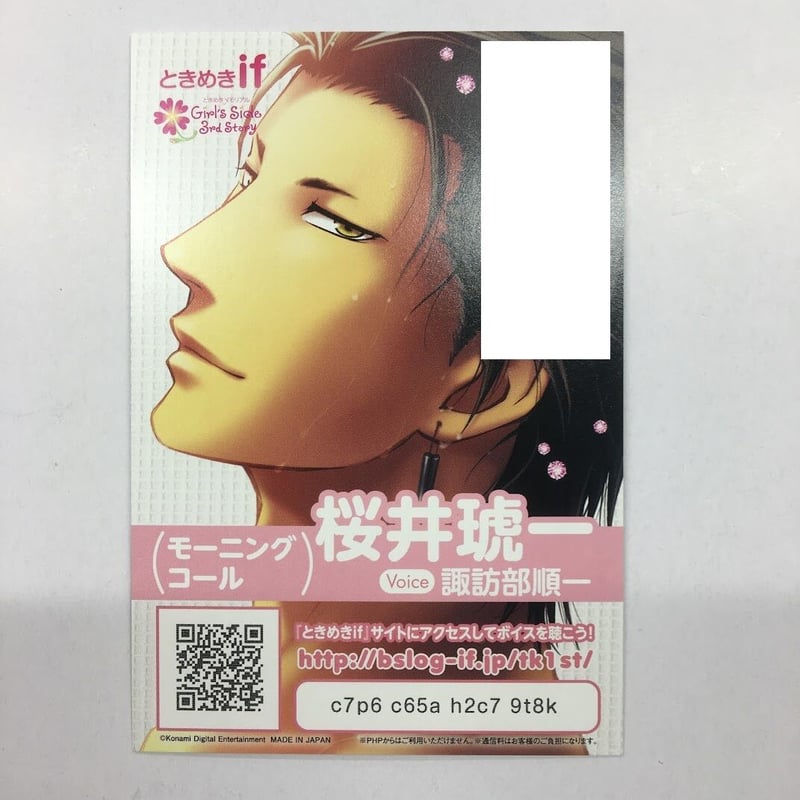 ときめきメモリアル Girl's Side 桜井琥一 ボイスカード | K-BOOKS