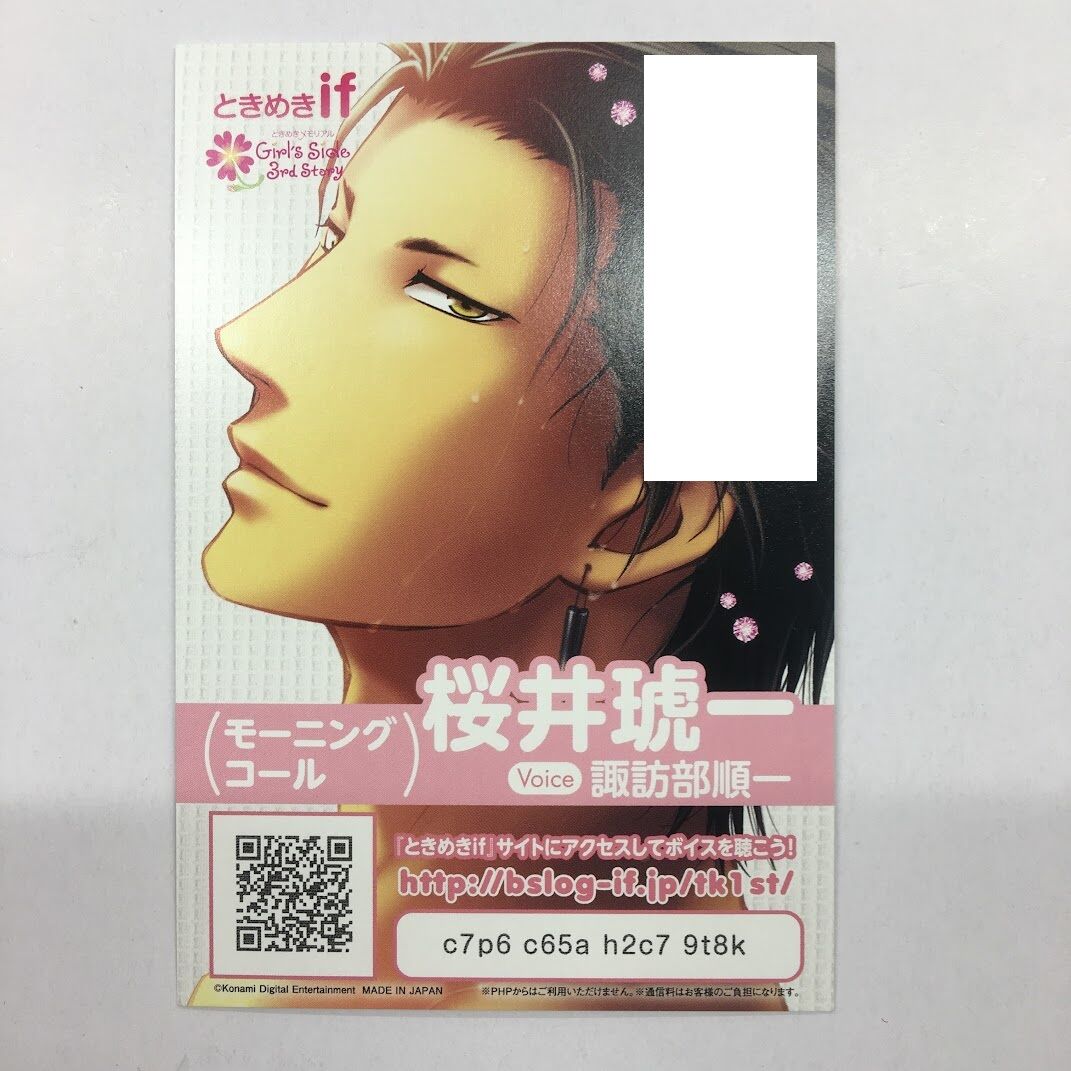 ときめきメモリアル Girl's Side 桜井琥一 ボイスカード | K-BOOKS