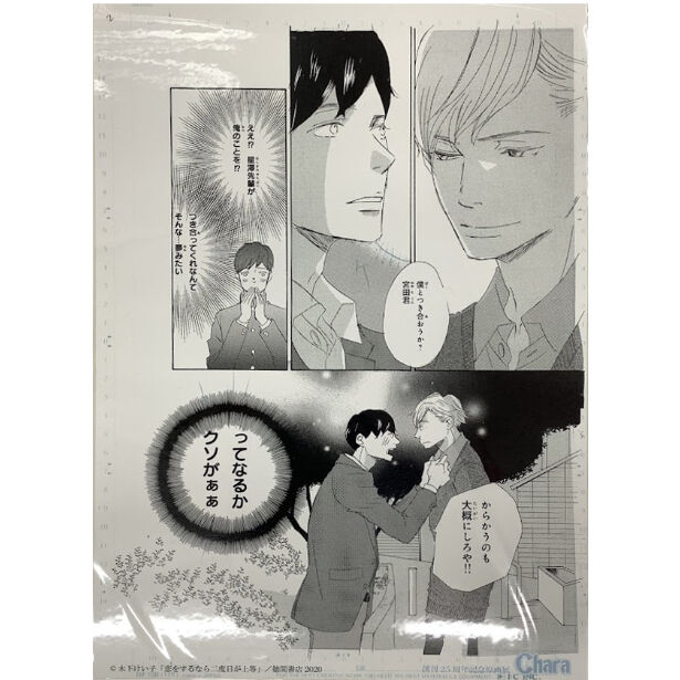 最高級のスーパー イタミ有り】木下けい子 複製原画 「恋をするなら二度目が上等」 全巻セット