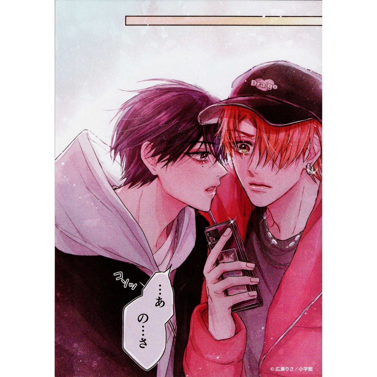 広瀬りさ ヤンキー、推しと運命と出会う DMM スクラッチ 拓ルイ まとめ