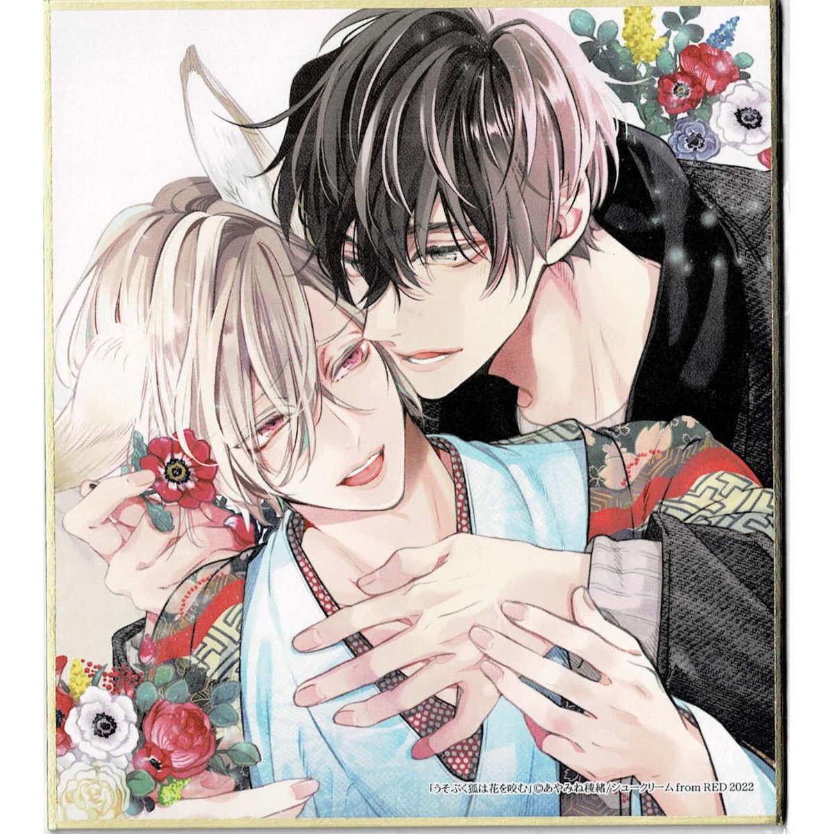 あやみね稜緒／うそぶく狐は花を咬む・つよがりオメガは僕らの番　グッズセット あやみね稜緒／うそぶく狐は花を咬む・つよがりオメガは僕らの番