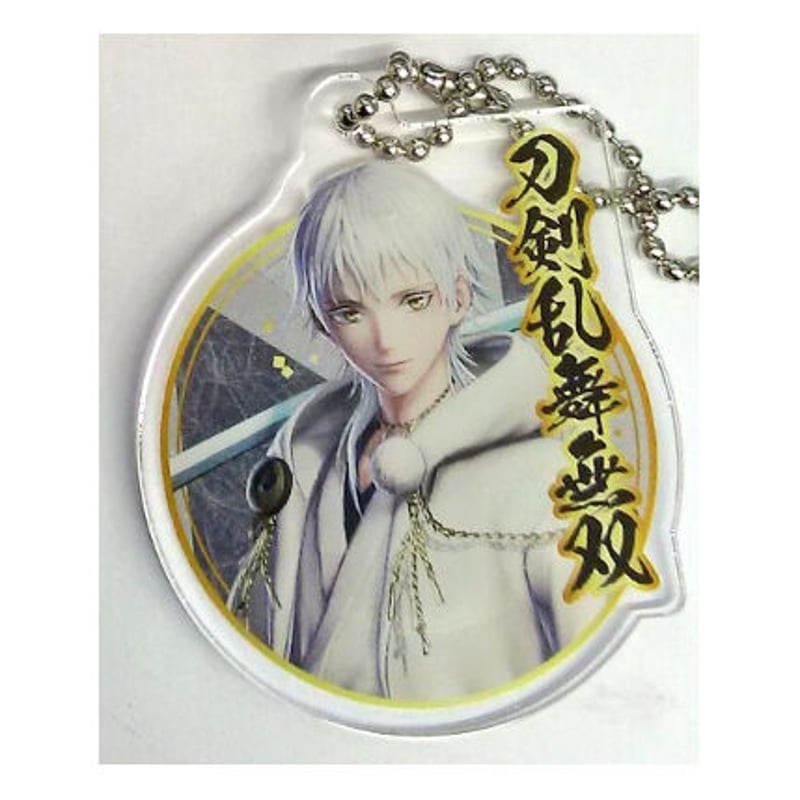 刀剣乱舞 5周年記念 アクリルキーホルダー 2個セット 鶴丸国永 刀剣