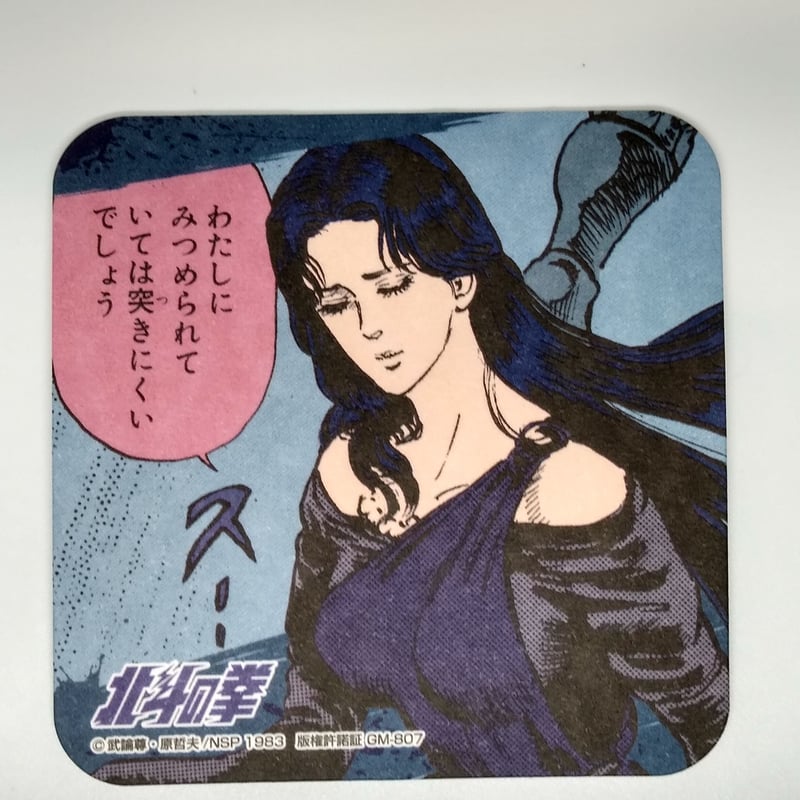 たまご 北斗の拳 ユリア アートコースター | K-BOOKS 池袋 2次元グッズ通販