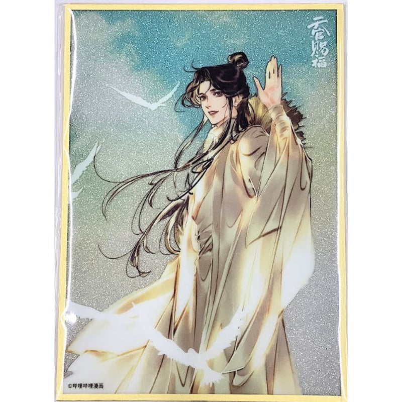 天官赐福天官賜福 台湾特装版特典アクリルボード謝憐三郎花城パネル