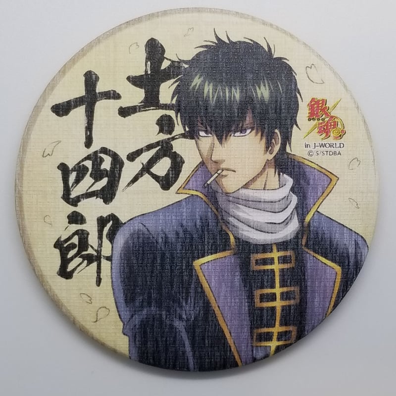 銀魂ナンジャタウンj-world 缶バッジ土方 十四郎