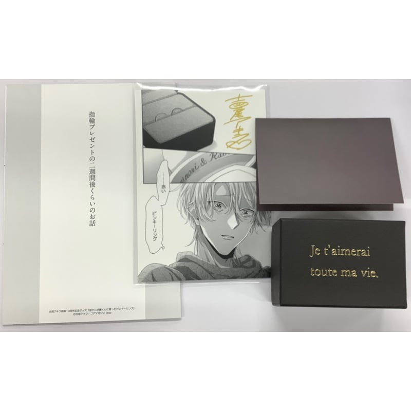 吉尾アキラ画業10周年記念 赤い糸シリーズ コラボカフェ」 ピンキーリングセット【BLグッズ 吉尾アキラ画業10周年記念 赤い糸シリーズ コラボカフェ」 ピンキーリングセット【BLグッズ
