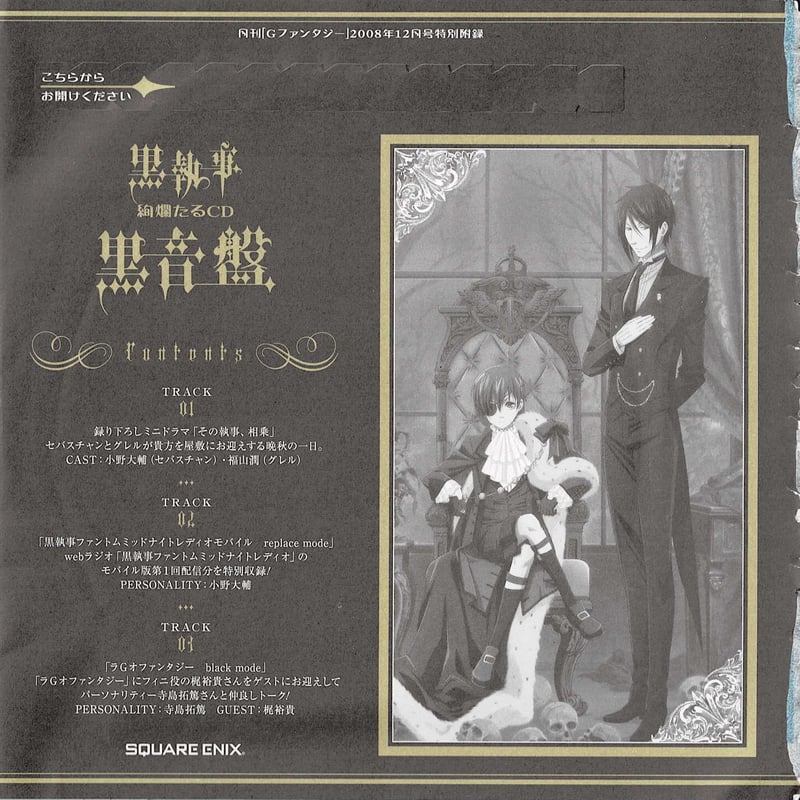 黒執事 ドラマCD ドラマCD 黒執事