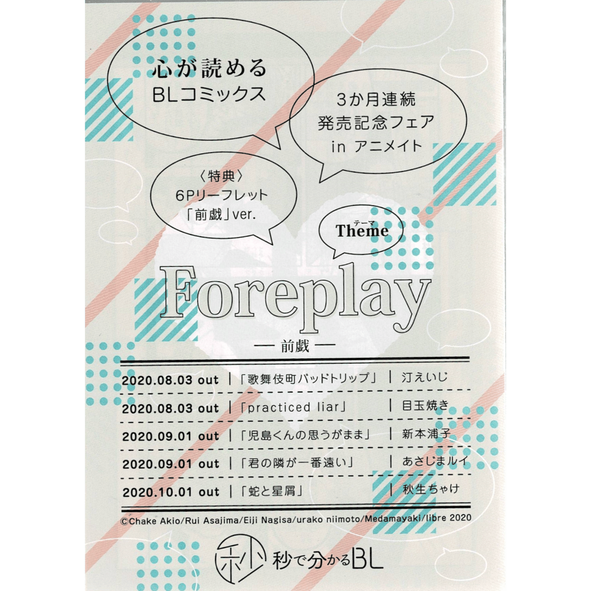 心が読めるBLコミックス 3か月連続発売記念フェア』 リーフレット