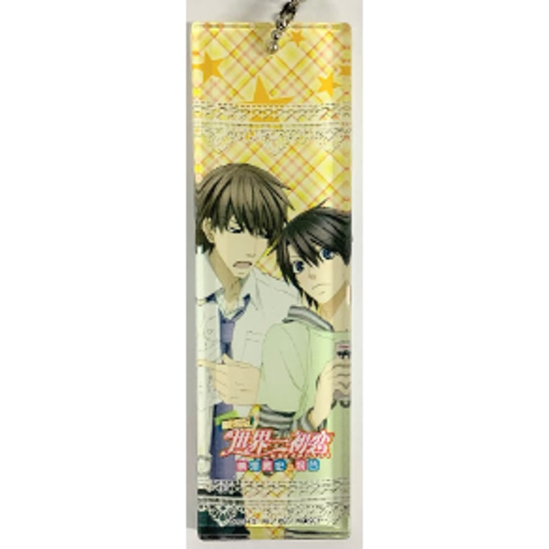 世界一初恋アクリルBC