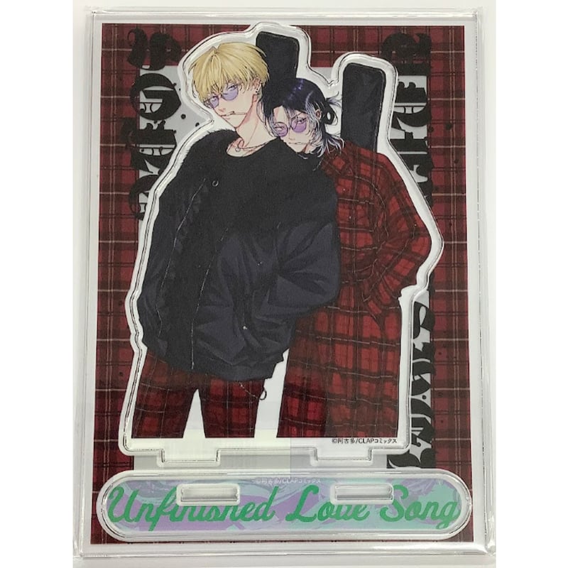 阿古多 『出来損ないのラブソング』 コミコミスタジオ アクリル