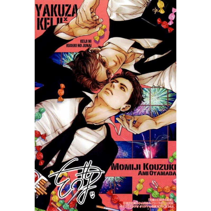 幸田みう / 特典ペーパー・リーフレット・小冊子・イラストカード 高月紅葉 小山田あみ 『刑事に口説きの純愛』 コミコミスタジオ特典