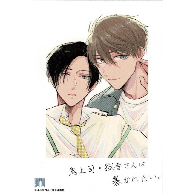 あらた六花『鬼上司・獄寺さんは暴かれたい。』BLアワード2021