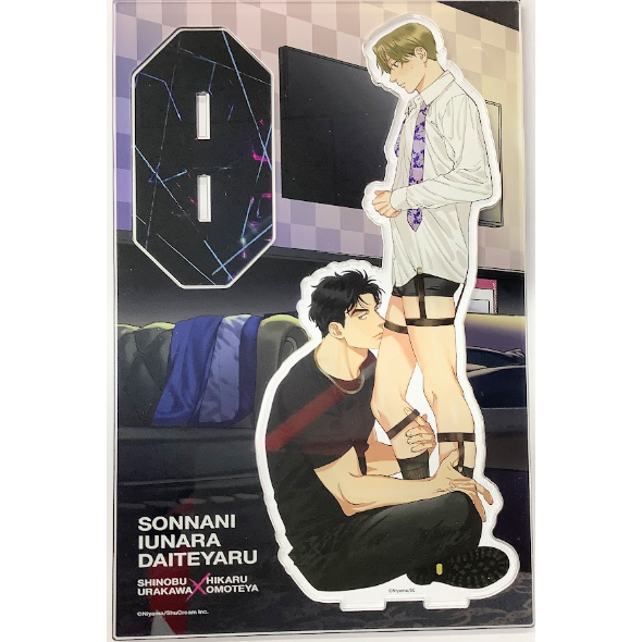 にやま『そんなに言うなら抱いてやる』ステラマップ カフェ BIG