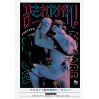 みちのくアタミ『召されやがれ！』　アニメイト特典　リーフレット　【BLグッズ】