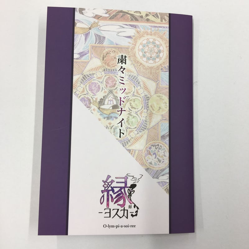 オランピアソワレ 縁 カード | K-BOOKS 池袋 2次元グッズ通販
