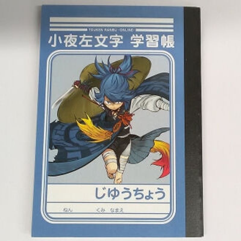 刀剣乱舞 小夜左文字 ミニ学習帳 | K-BOOKS 池袋 2次元グッズ通販