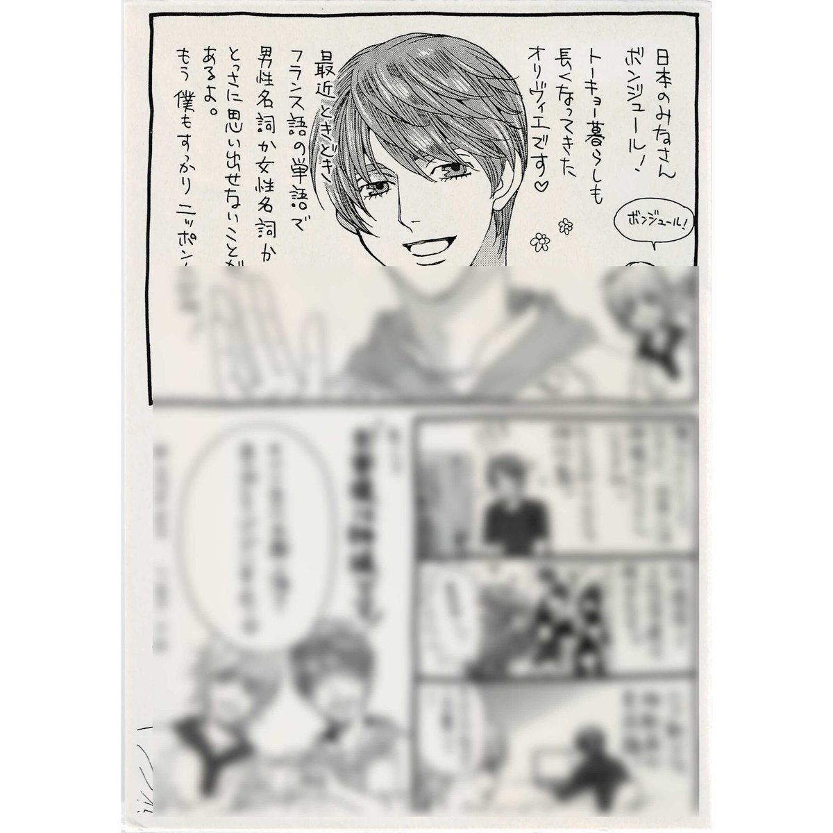 水城せとな 『失恋ショコラティエ』 サイン会 お土産 ペーパー