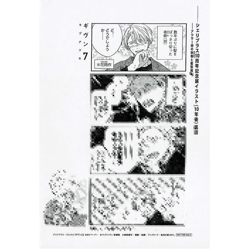 ギヴン -given-(7) | ホーリンラブブックス - クリアファイル ギヴン -given-(7) | ホーリンラブブックス - クリアファイル