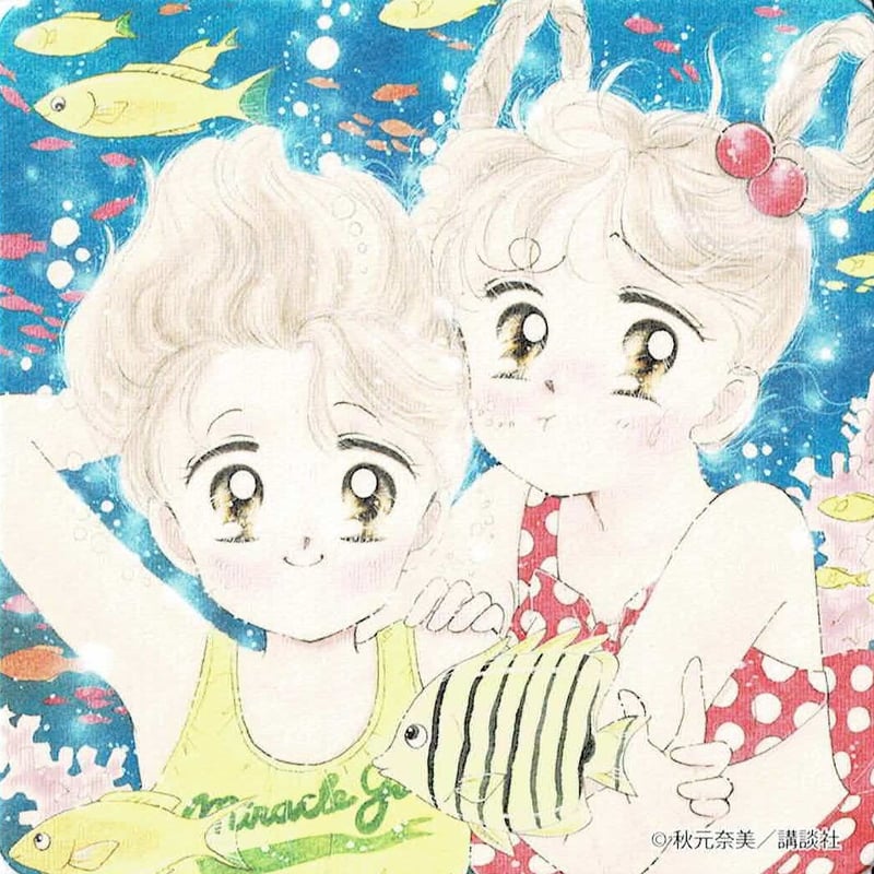 ミル・フルール 秋元奈美 カラーページ なかよし 扉絵 希少 【公式通販】