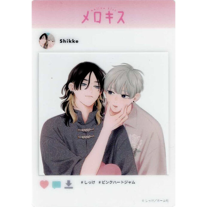 しっけ 『ピンクハートジャム』「.Bloom&メロキス × グラッテ」 SNS風