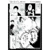 桜日梯子 『抱かれたい男1位に脅されています。』東谷准太 Birthday
