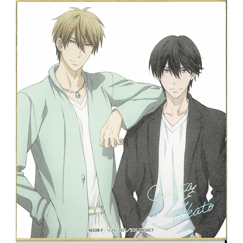 桜日梯子 『抱かれたい男1位に脅されています。』ミニ色紙 東谷准太