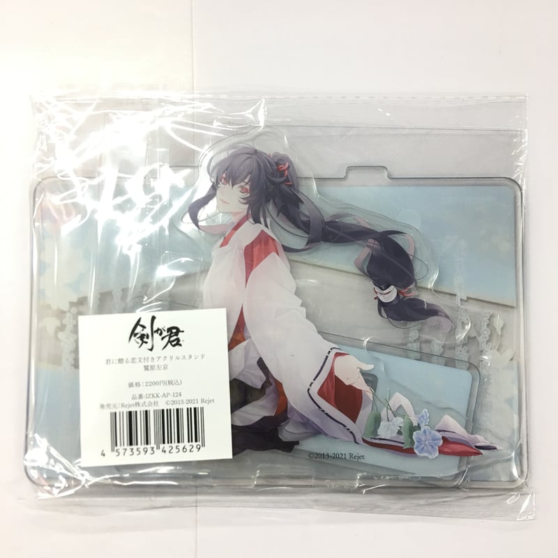 剣が君　鷺原左京　アクリルスタンド 剣が君 アクリルフィギュアスタンド 鷺原左京 | 乙女向け通販