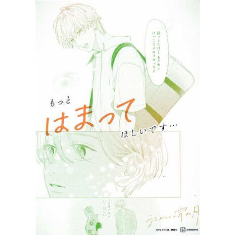 うるわしの宵の月　やまもり三香　カード　TSUTAYA fit=scale-down,w=1200