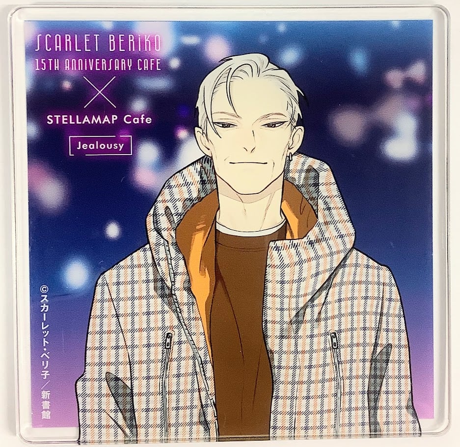 マンガ展　A4判アクリルプレート　スカーレット・ベリ子「ジェラシー」 ジェラシー」全巻＋描き下ろし収納BOXセット〈『ジェラシー