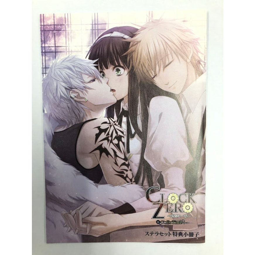 CLOCK ZERO ExTime ステラセット CLOCK ZERO～終焉の一秒～ ExTime ステラセット特典小冊子 | K-BOOKS