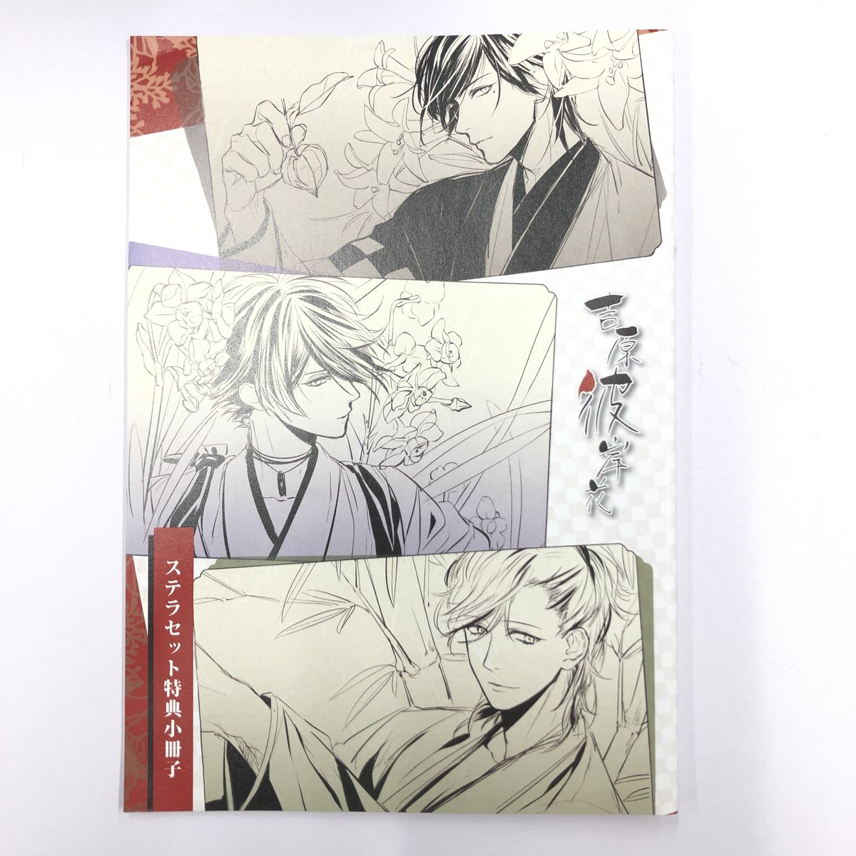 小冊子　吉原彼岸花 　アニメイト　特典 吉原彼岸花 PC版 ステラ限定セット特典小冊子 | K-BOOKS 池袋 2
