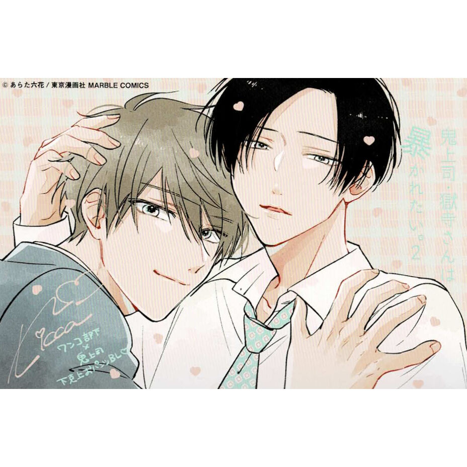 BL キャラクターグッズ まとめ売り あらた六花先生 あらた六花『鬼上司・獄寺さんは暴かれたい。』2巻 カラーペーパー【BL