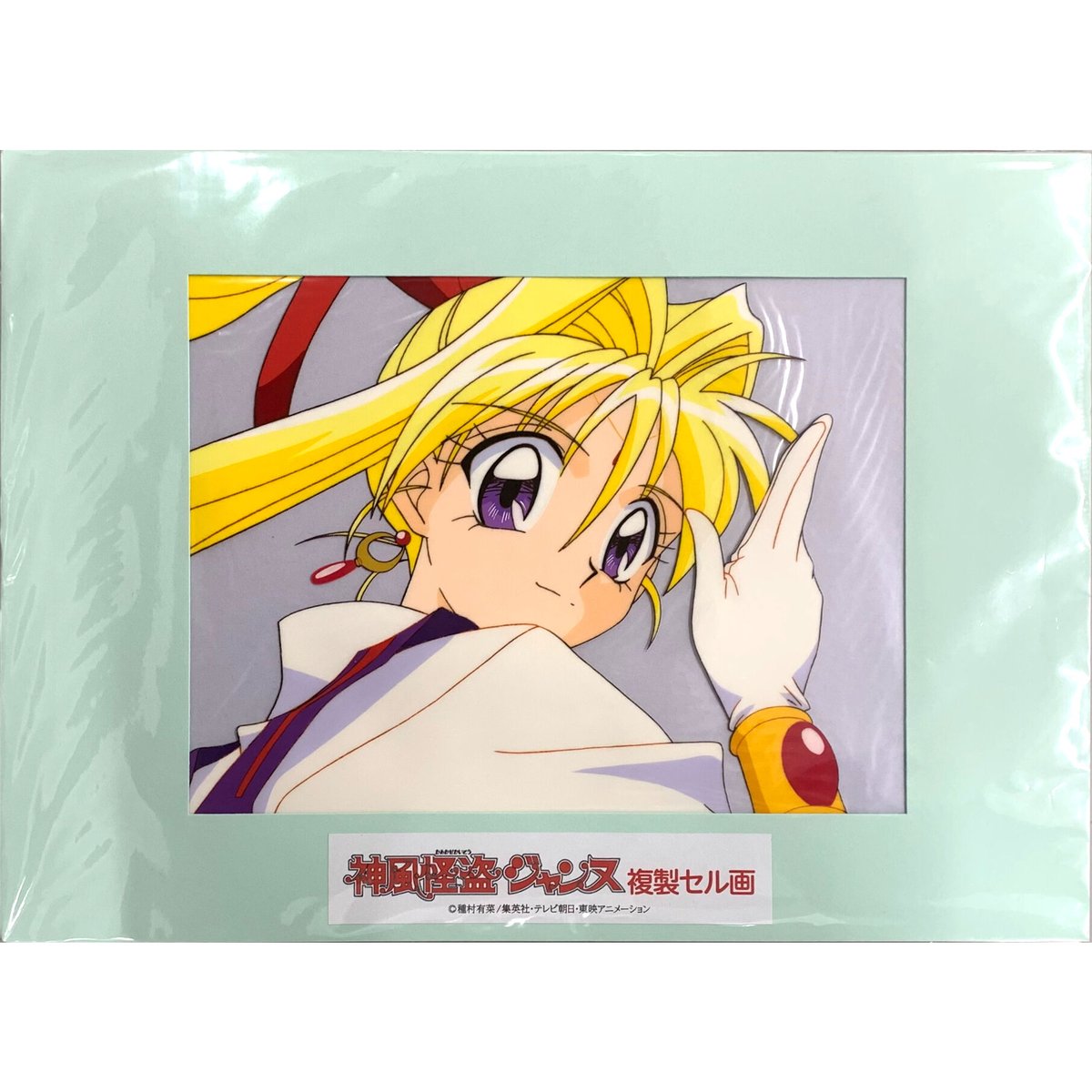 種村有菜『神風怪盗ジャンヌ』 複製セル画 怪盗ジャンヌ | K-BOOKS