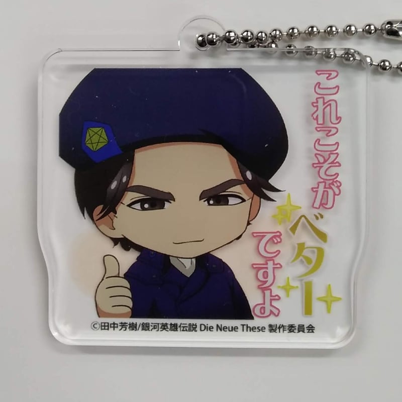 銀河英雄伝説 Die Neue These シェーンコップ LINEスタンプミニキャラ 